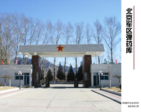 某軍區(qū)彈藥庫(kù)