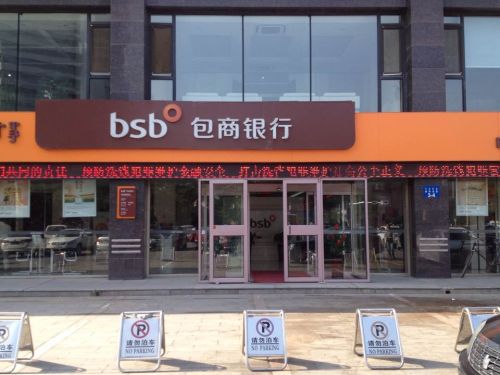 北京包商銀行1-4期